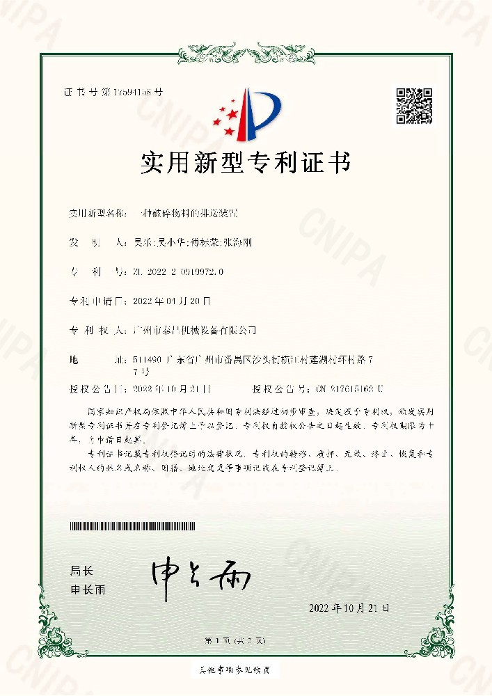 廣州泰昌機(jī)械庫底清倉機(jī)器人專利證書已經(jīng)獲批